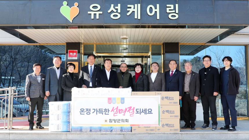설 맞이 사회복지시설 위문 - 4