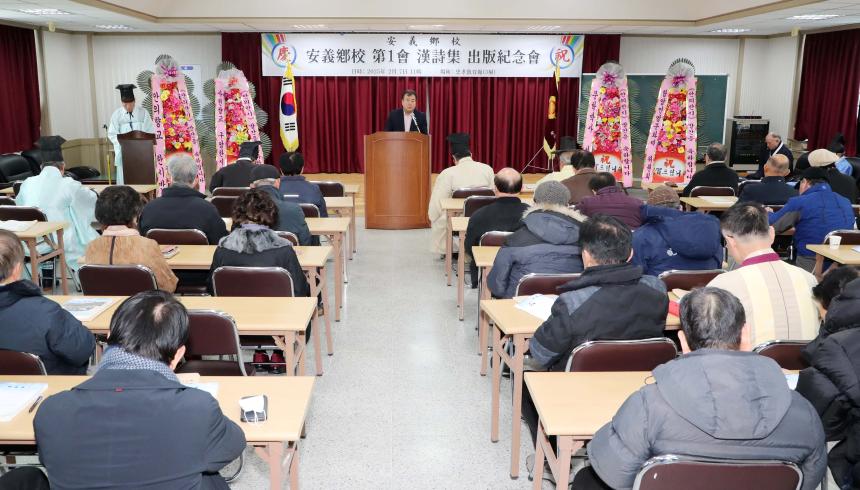 안의향교 한시집 창간호 발간기념회 - 8