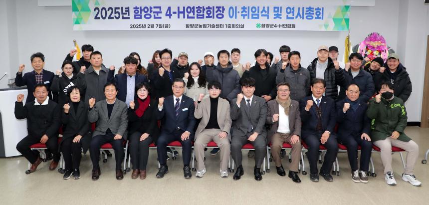 함양군 4-H 연합회장 이취임식