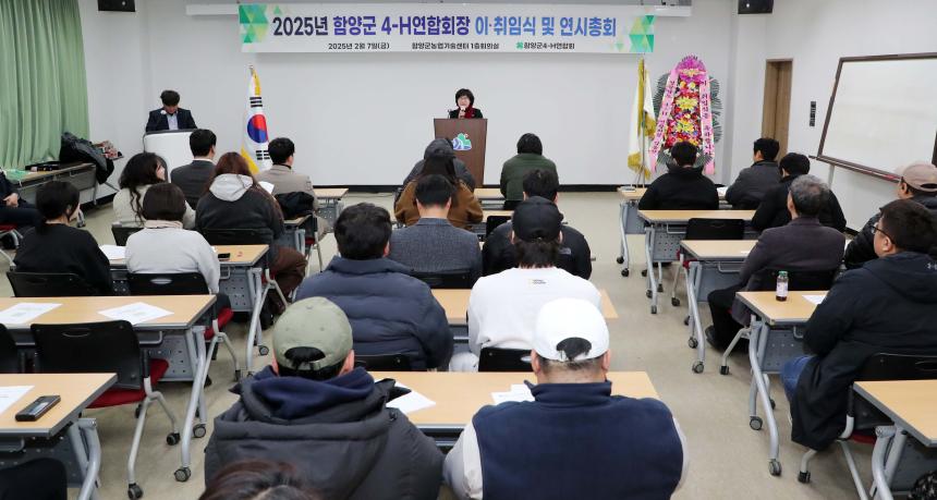 함양군 4-H 연합회장 이취임식 - 2