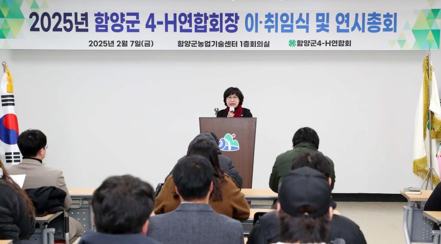 함양군 4-H 연합회장 이취임식 - 3