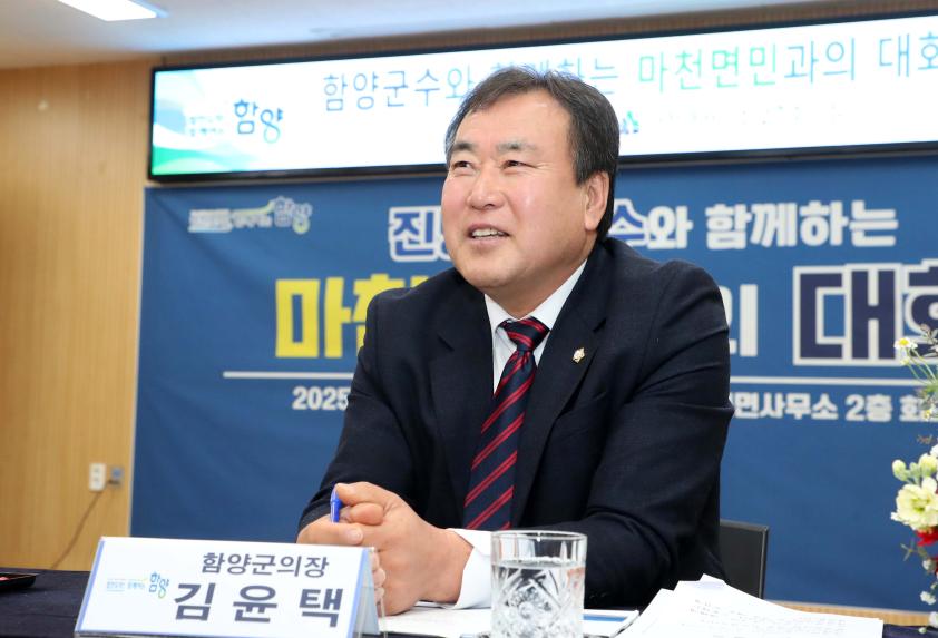 2025년 군민과의 대화(마천면, 휴천면) - 6