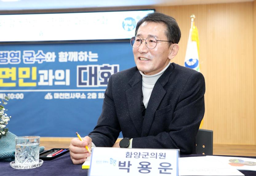 2025년 군민과의 대화(마천면, 휴천면) - 7