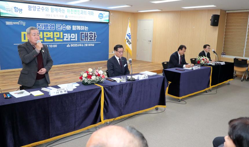 2025년 군민과의 대화(마천면, 휴천면) - 9