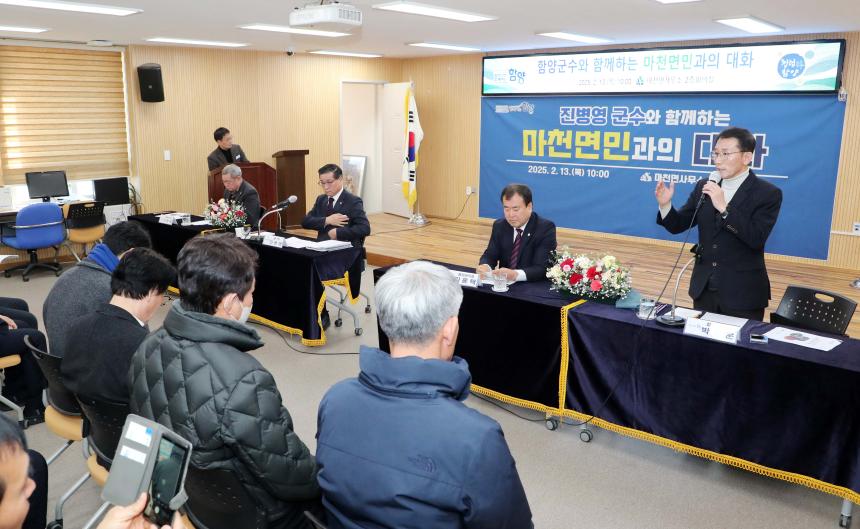 2025년 군민과의 대화(마천면, 휴천면) - 11