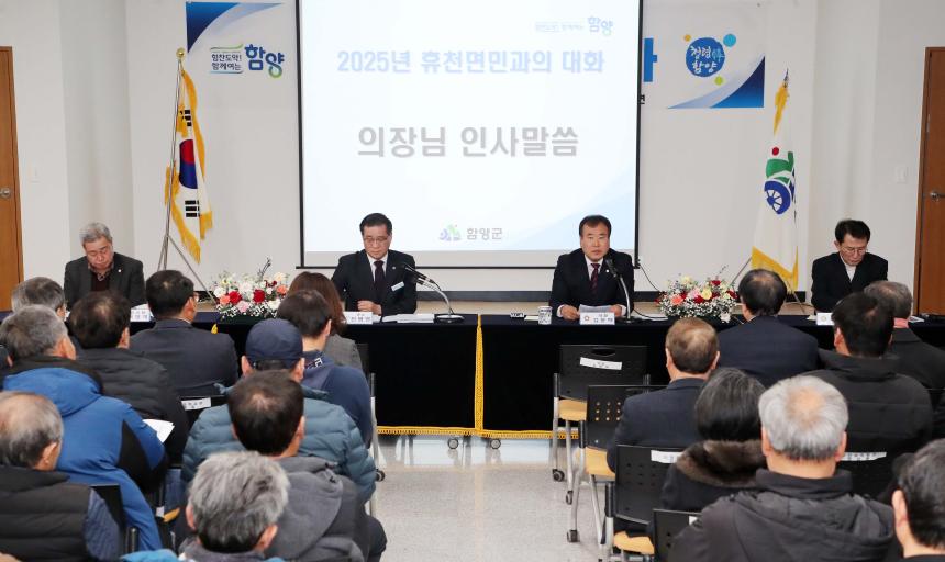 2025년 군민과의 대화(마천면, 휴천면) - 14