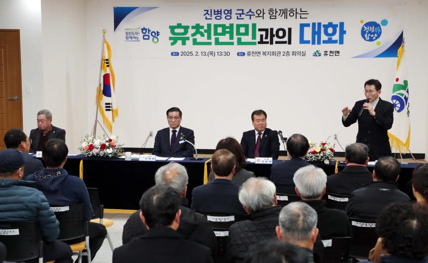 2025년 군민과의 대화(마천면, 휴천면) - 17