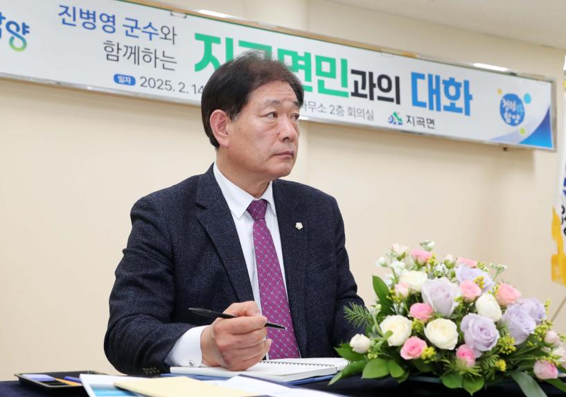2025년 군민과의 대화(지곡면, 유림면) - 5
