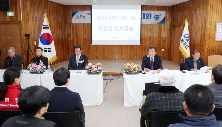 2025년 군민과의 대화(지곡면, 유림면)