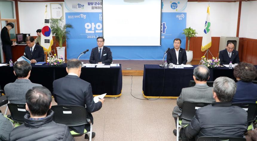 2025년 군민과의 대화(안의면 수동면) - 1