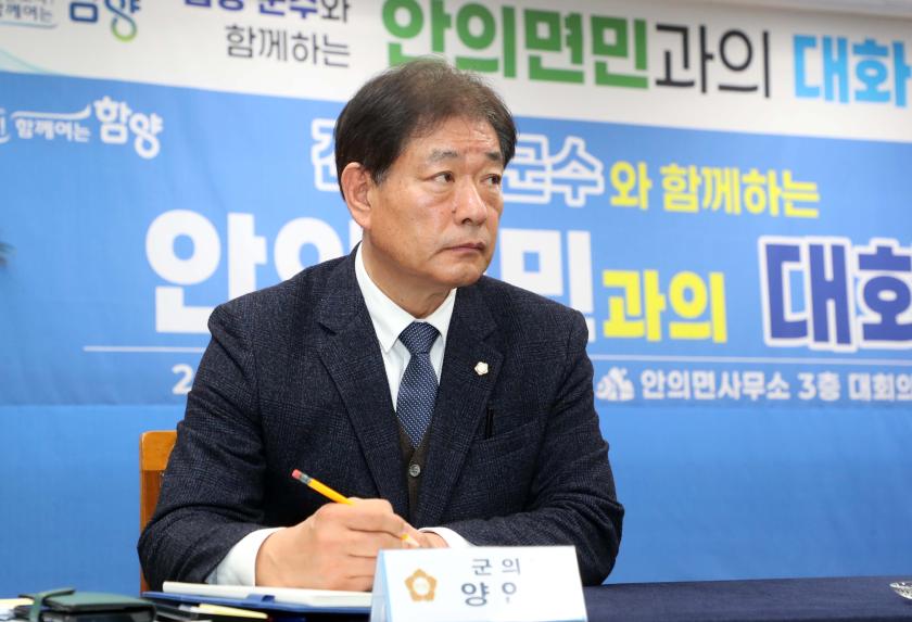 2025년 군민과의 대화(안의면 수동면) - 3