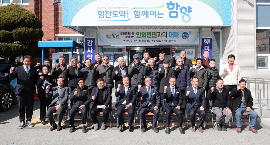 2025년 군민과의 대화(안의면 수동면) - 8