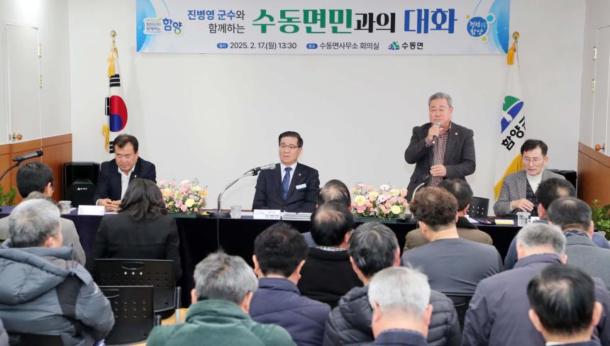 2025년 군민과의 대화(안의면 수동면) - 10