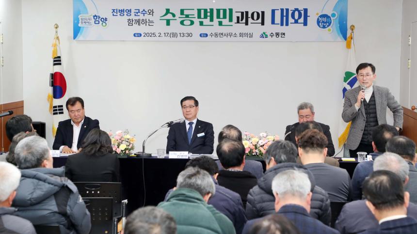 2025년 군민과의 대화(안의면 수동면)