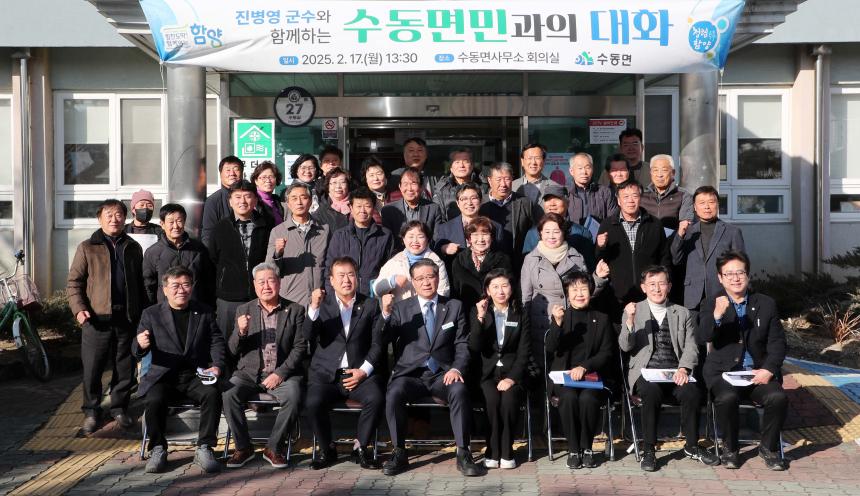 2025년 군민과의 대화(안의면 수동면) - 14