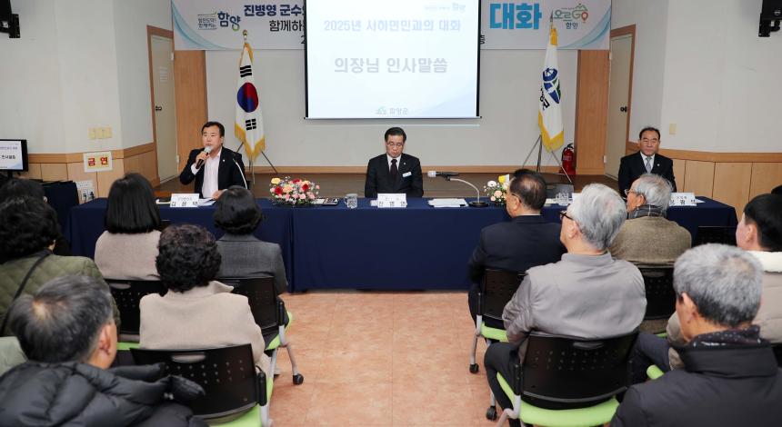 2025년 군민과의 대화(서상면 서하면) - 2