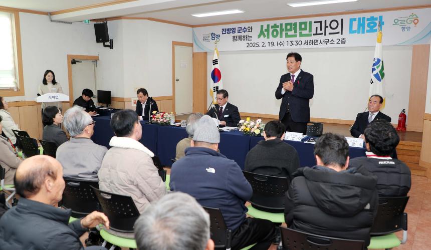 2025년 군민과의 대화(서상면 서하면) - 5