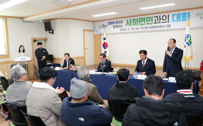 2025년 군민과의 대화(서상면 서하면) - 7