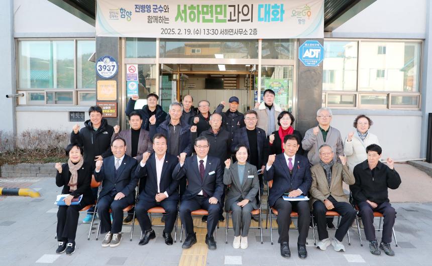 2025년 군민과의 대화(서상면 서하면) - 8