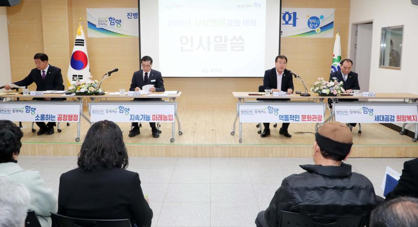2025년 군민과의 대화(서상면 서하면) - 9