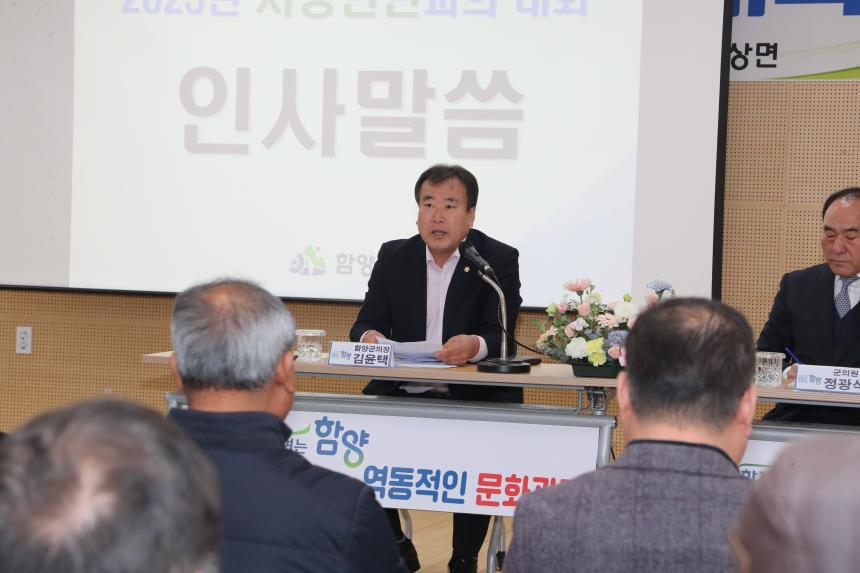 2025년 군민과의 대화(서상면 서하면) - 10