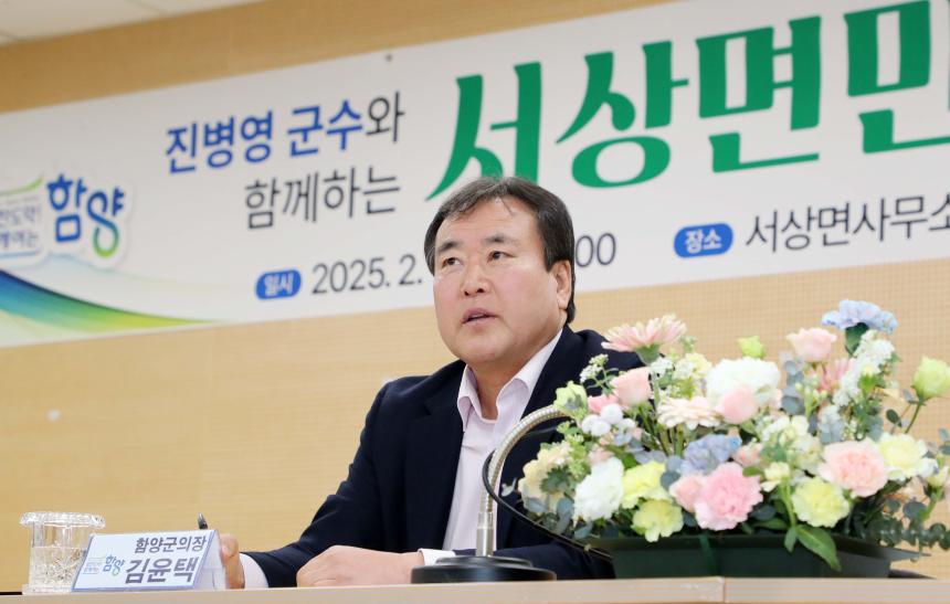 2025년 군민과의 대화(서상면 서하면) - 12