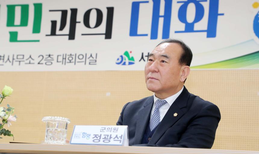 2025년 군민과의 대화(서상면 서하면) - 13