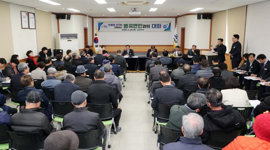 2025년 군민과의 대화(병곡면 백전면)(2025.02.20.)
