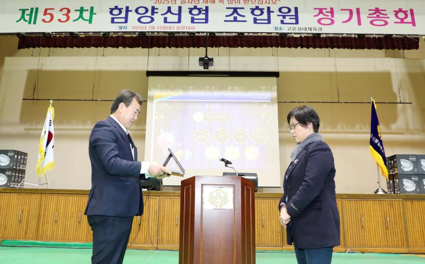 제53차 함양신협 조합원 정기총회 - 2