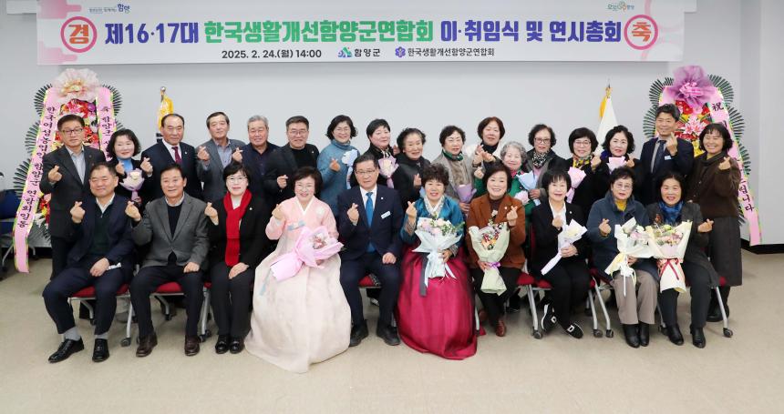 제16-17대 생활개선회장 이취임식
