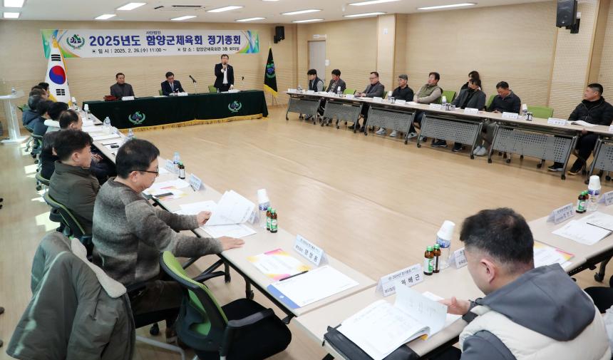 2025년 함양군체육회 정기총회 - 4