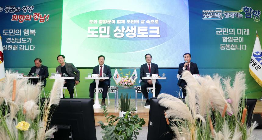 도지사 현장방문 및 도민 상생토크 - 9