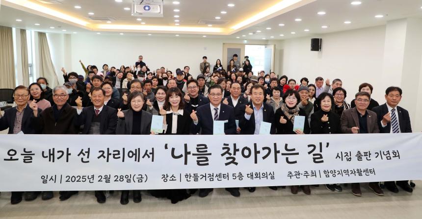 2025년 자활근로사업 설명회 및 시집 출판기념회(2025.02.28.)