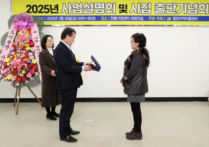 2025년 자활근로사업 설명회 및 시집 출판기념회 - 2