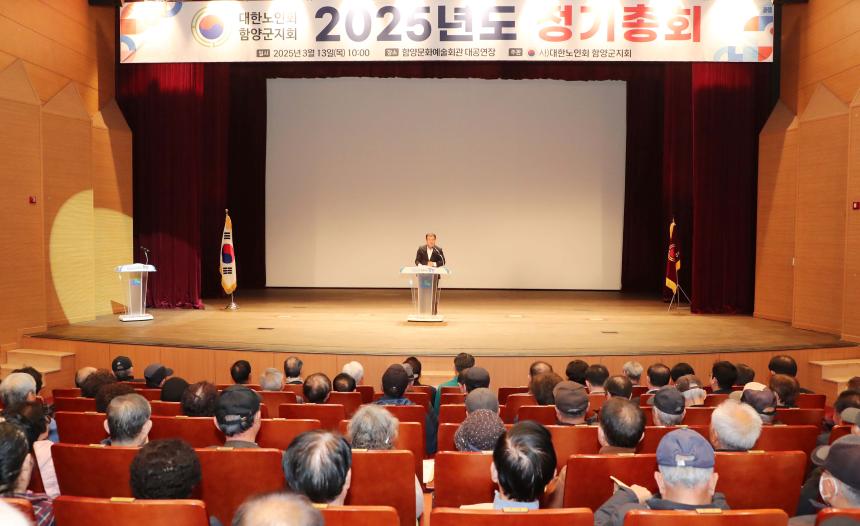 대한노인회 함양군지회 정기총회 - 3