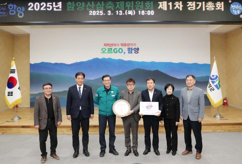 2025년 함양산삼축제위원회 제1차 정기총회