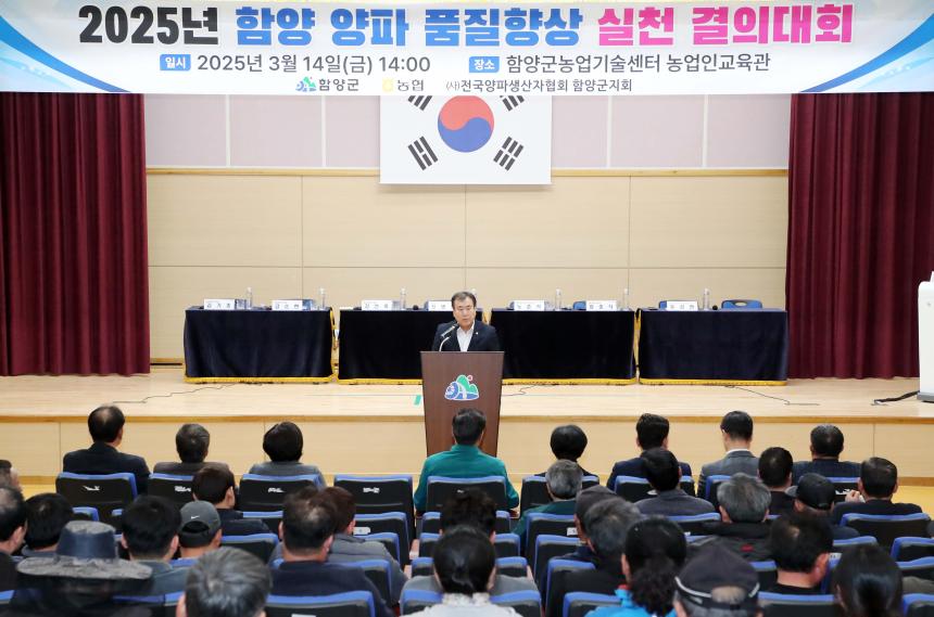 함양양파 품질향상 실천 결의대회