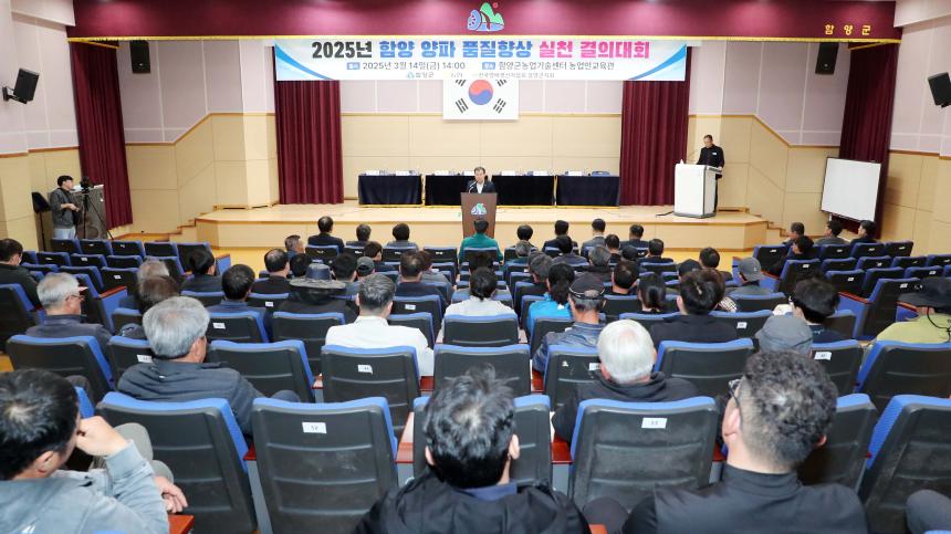 함양양파 품질향상 실천 결의대회 - 2