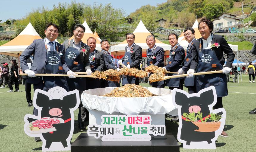 제7회 지리산마천골 흑돼지&산나물축제 - 1