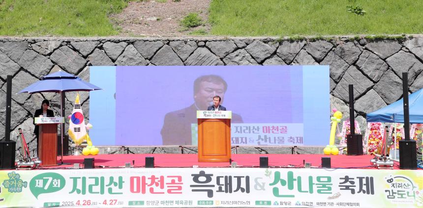 제7회 지리산마천골 흑돼지&산나물축제 - 3