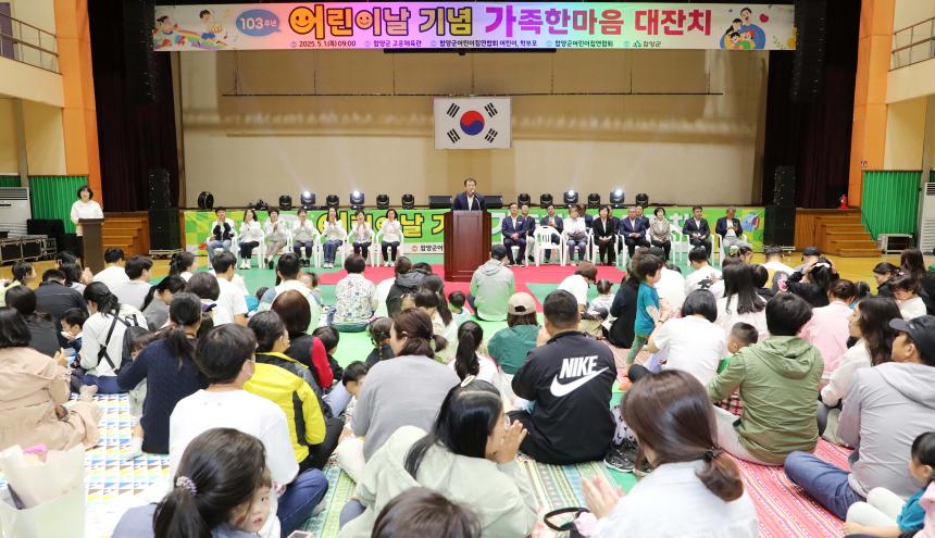 어린이날 한마음 가족대잔치 - 2