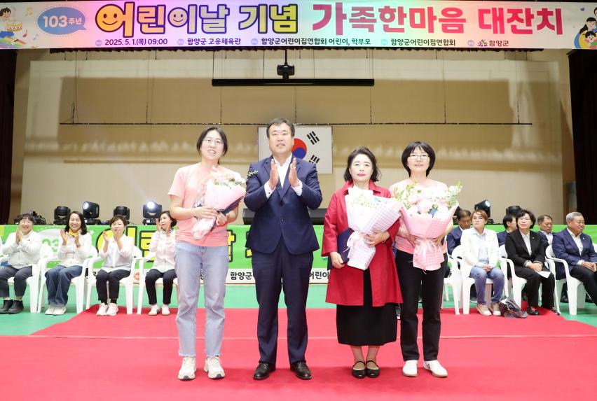 어린이날 한마음 가족대잔치 - 6