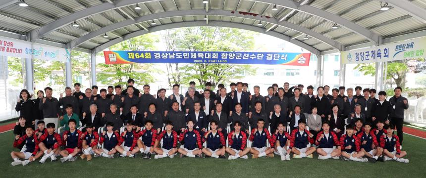 제64회 경남도민체육대회 결단식