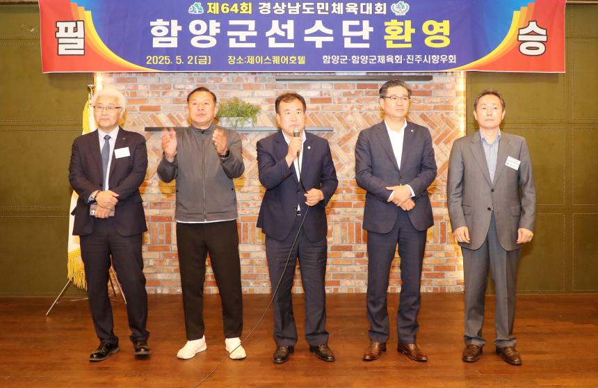 제64회 경남도민체육대회 선수단 환영식 - 2
