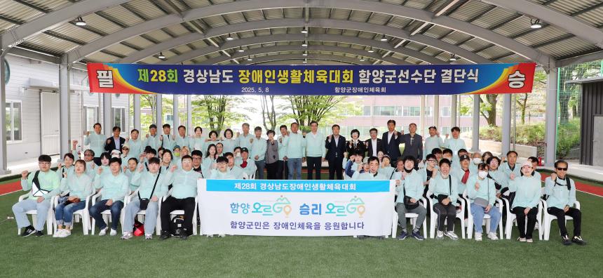 제28회 경남장애인 생활체육대회 선수단 결단식