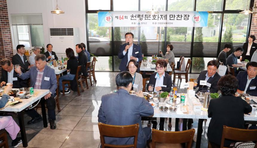 제64회 천령문화제 환영만찬 - 2