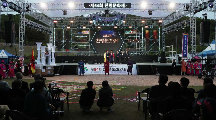 제64회 천령문화제 개막식 - 1