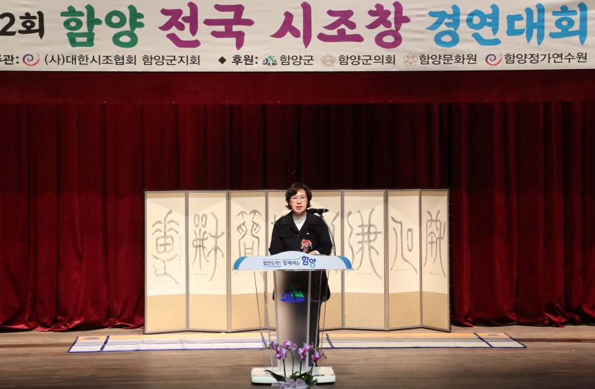 제62회 함양 전국 시조창 경연대회 - 2