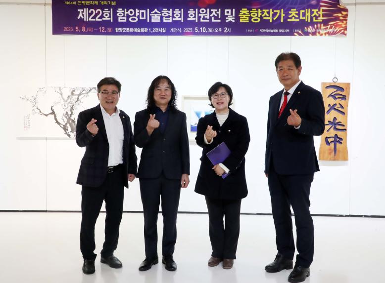 미술협회 회원 및 출향작가 초대전 개전식 - 5