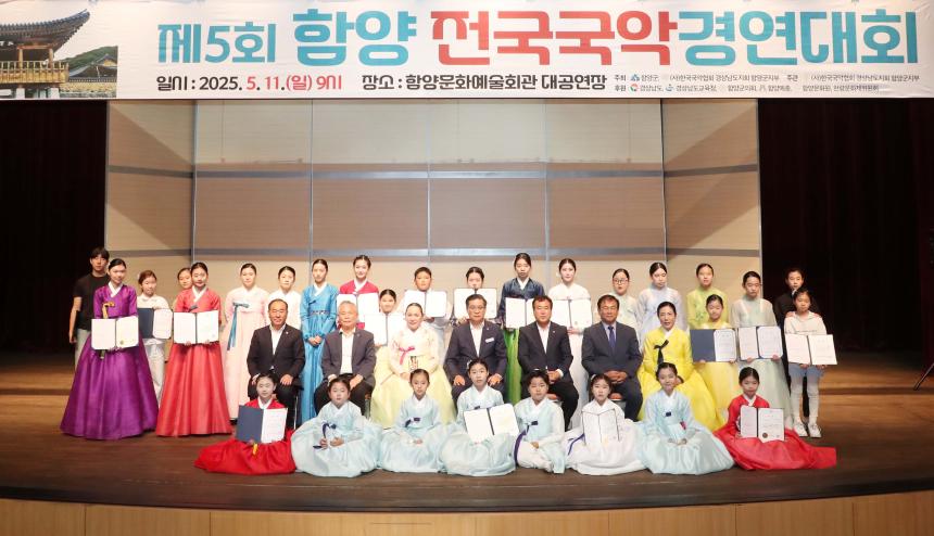제5회 함양 전국국악 경연대회